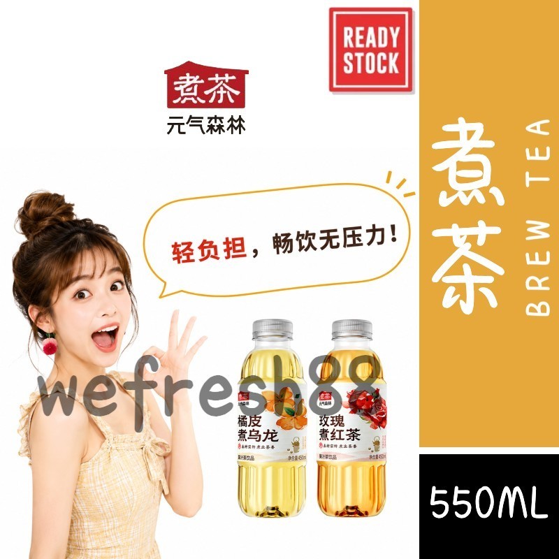 [新货亏卖冲销量] 元气森林 煮茶玫瑰红茶 橘皮乌龙茶 花香茶饮 即饮瓶装 清爽低负担 Rose Black Tea & Tangerine Oolong Drink (550ml)