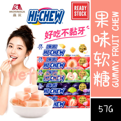 [新货亏卖冲销量] 森永制果 嗨啾 水果果汁软糖 果汁夹心 QQ口嚼糖 办公室喜糖 网红小零食 Morinaga Hi-Chew Hi Chew HiChew Fruit Chewy Candy (57g)