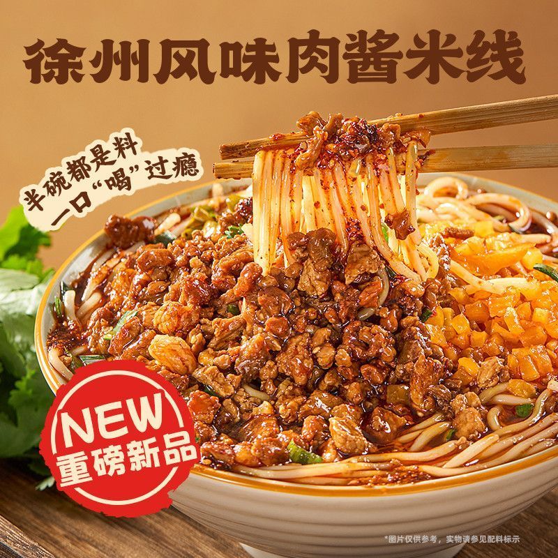 [新货亏卖冲销量] 渣渣灰 徐州肉酱米线 麻辣猪肉酱 香速食米线 自煮方便 夜宵 特产麻酱汁 Spicy Meat Sauce Rice Noodles (250g)