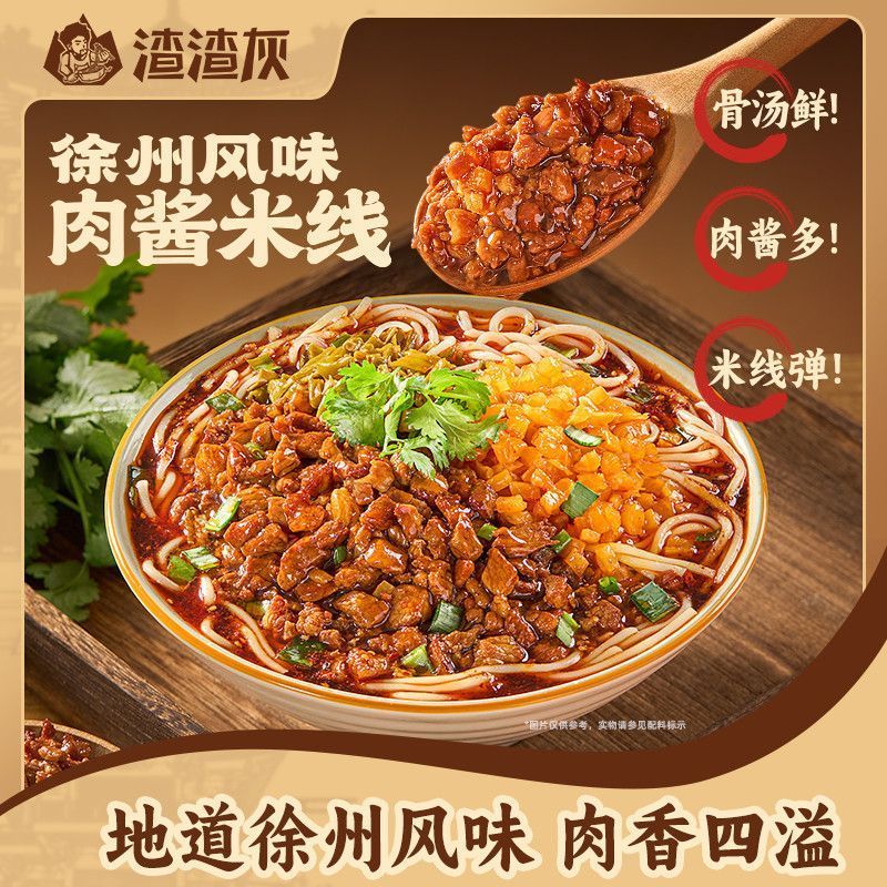 [新货亏卖冲销量] 渣渣灰 徐州肉酱米线 麻辣猪肉酱 香速食米线 自煮方便 夜宵 特产麻酱汁 Spicy Meat Sauce Rice Noodles (250g)