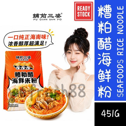 [新货亏卖冲销量] 糟粕醋海鲜粉 巨量装 海南酸辣鲜汤粉 三婆米线 风味方便速食 Hainan Fermented Vinegar Seafood Noodles (451g)