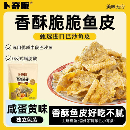 [新货亏卖冲销量] 卜奇脆 香酥鱼皮 巴沙鱼皮 川香麻辣 咸蛋黄味 酥脆 网红追剧 解馋 休闲零食 Salted Egg Fish Skin Snack (30g)
