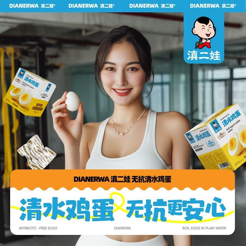 [新货亏卖冲销量] 滇二娃 无抗去壳水煮蛋 即食鸡蛋 高蛋白早餐 健身轻食 休闲零食 Ready-to-Eat Boiled Egg (1s)