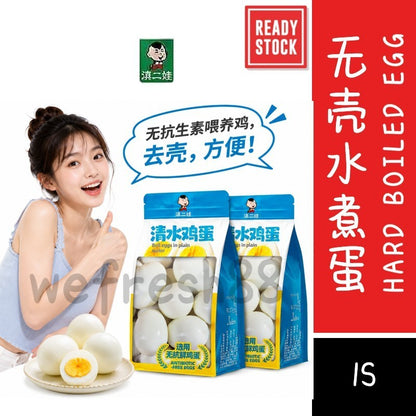 [新货亏卖冲销量] 滇二娃 无抗去壳水煮蛋 即食鸡蛋 高蛋白早餐 健身轻食 休闲零食 Ready-to-Eat Boiled Egg (1s)