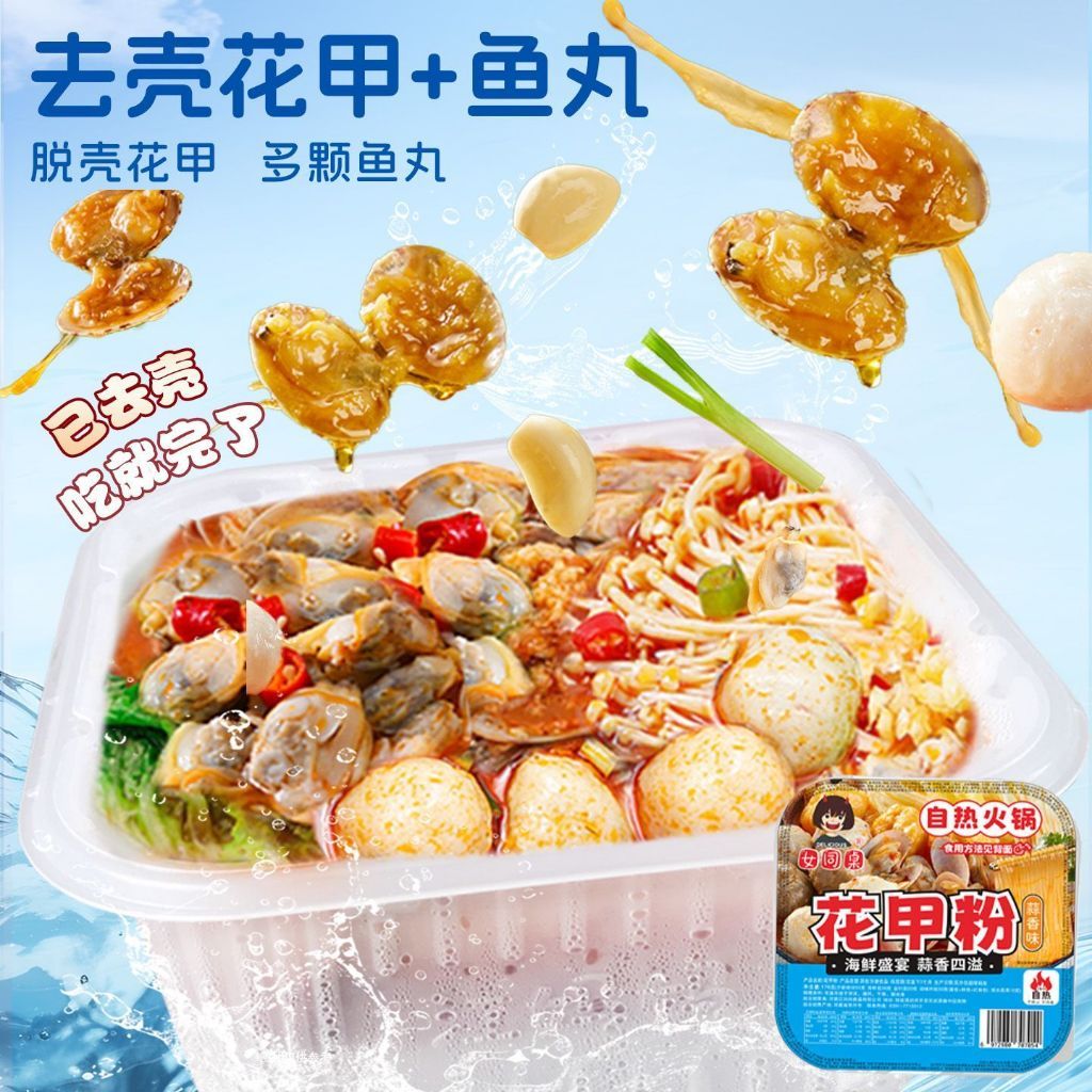 [新货亏卖冲销量] 女同桌 花甲粉自热火锅 蒜蓉蒜香粉丝 懒人速食 带鱼丸 学生宿舍夜宵 Self-Heating Garlic Clam Rice Noodle (176g)