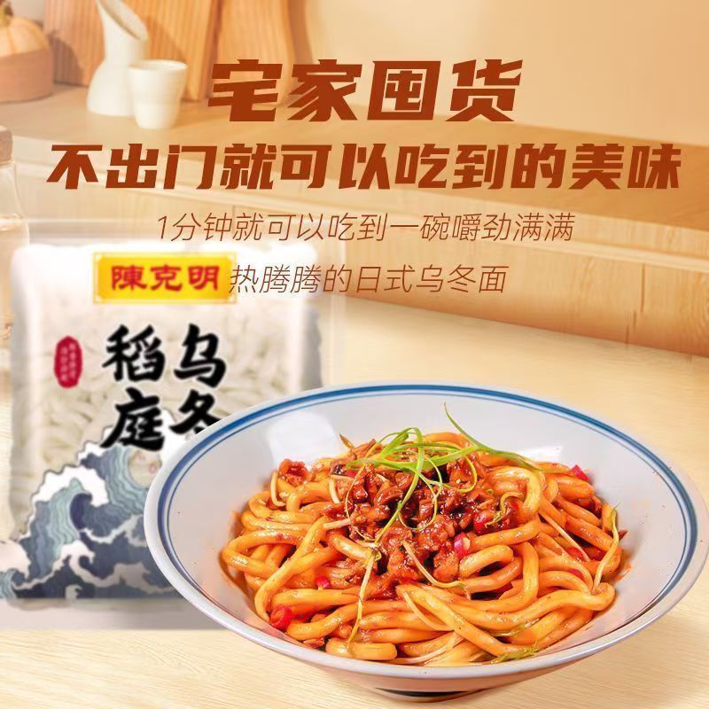 [新货亏卖冲销量] 陈克明 稻庭乌冬面 日式非油炸鲜面 火锅关东煮拉面 乌冬面 Inaniwa Udon Noodles (200g)
