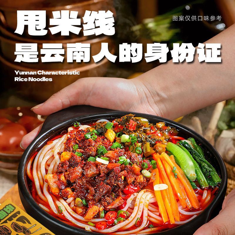 [新货亏卖冲销量] 滇二娃 云南麻辣牛肉米线 酸菜小锅米线 香茅草红酸汤米线 速食米线 Yunnan Rice Noodles (270g)