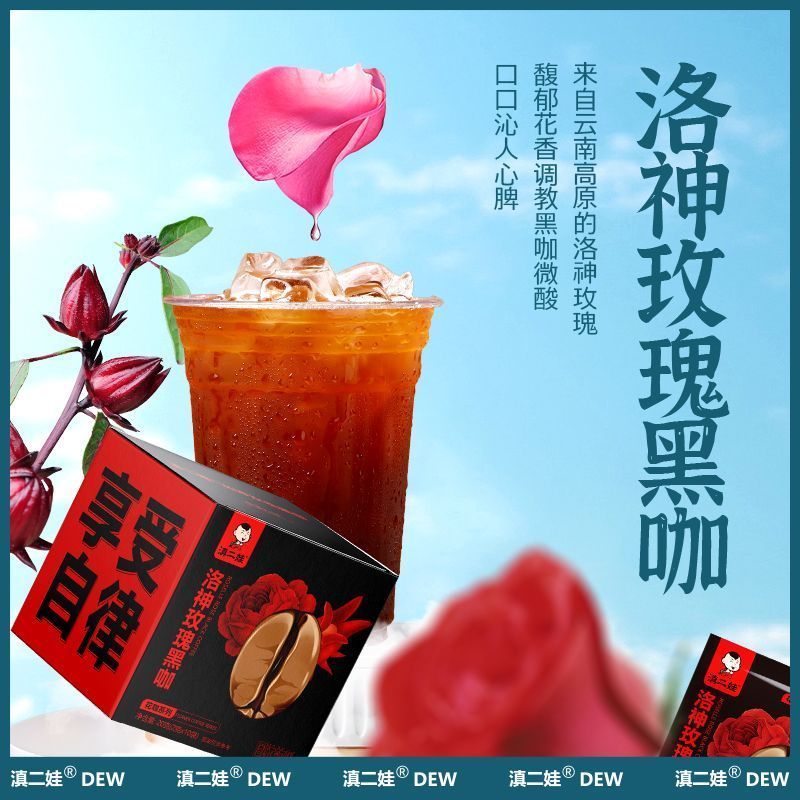 [新货亏卖冲销量] 滇二娃 花香黑咖 洛神玫瑰 桂花菊花 茉莉风味 黑咖啡 轻养生冲饮 Floral Black Coffee (20g)