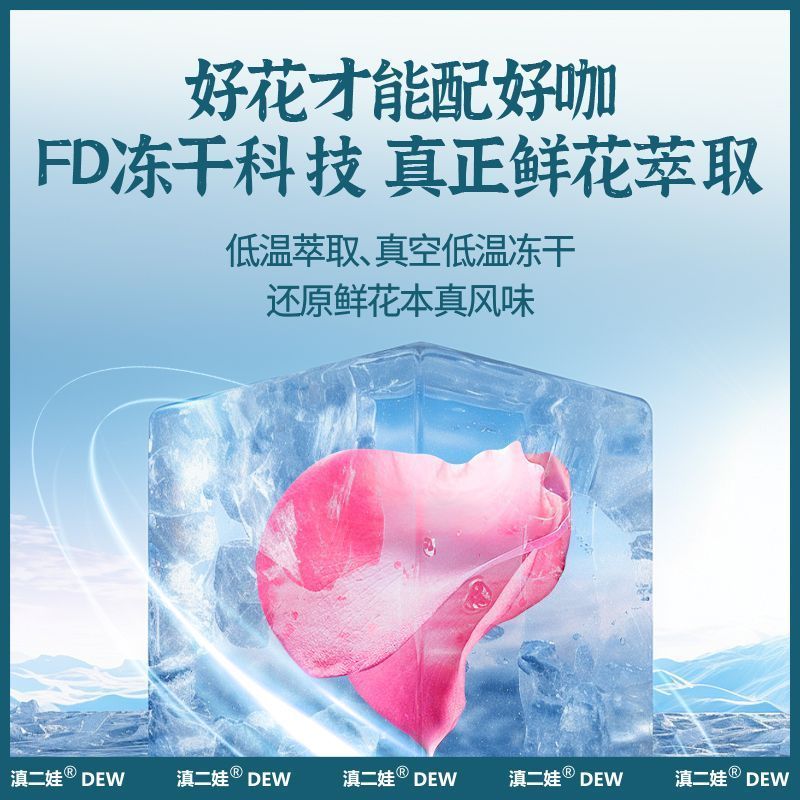 [新货亏卖冲销量] 滇二娃 花香黑咖 洛神玫瑰 桂花菊花 茉莉风味 黑咖啡 轻养生冲饮 Floral Black Coffee (20g)