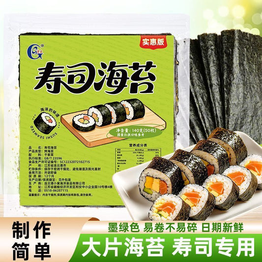 [新货亏卖冲销量] 光庆 寿司海苔大片 紫菜包饭 专用海苔片 家用寿司 食材料理 材料 Sushi Seaweed Sheets (50s)
