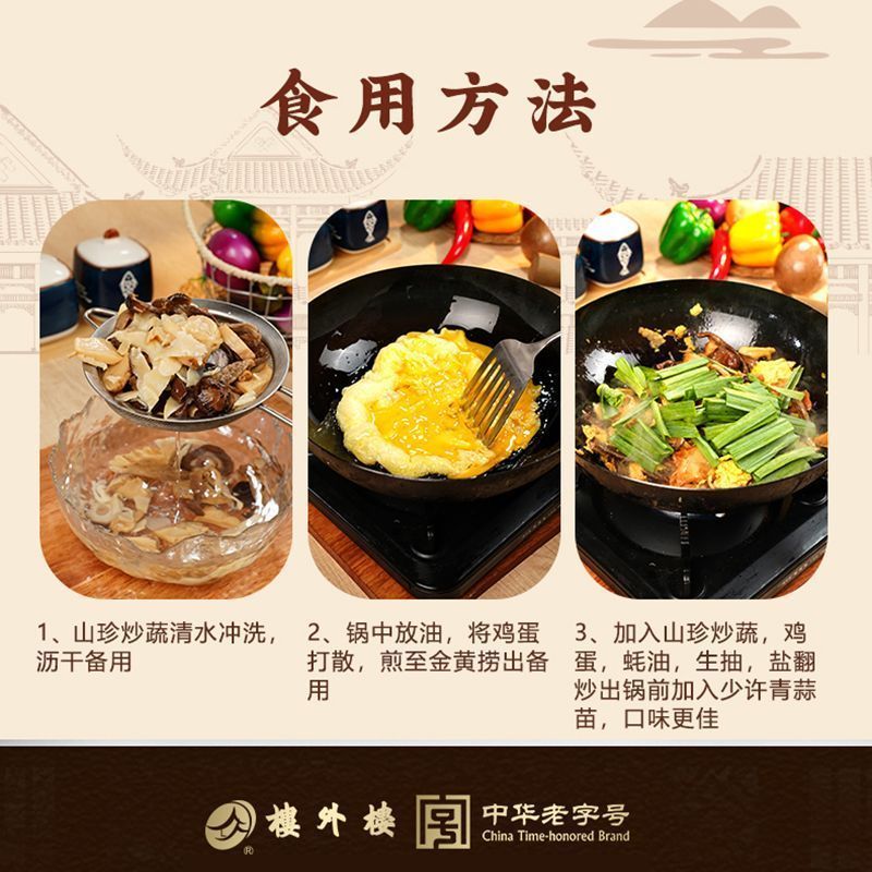 [新货亏卖冲销量] 楼外楼 山珍炒蔬 免切免泡 竹笋鹿茸菇 杏鲍菇 香菇 农家原味 鲜香脆嫩下饭 Mixed Mushroom Veg (300g)