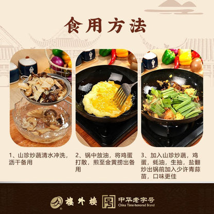 [新货亏卖冲销量] 楼外楼 山珍炒蔬 免切免泡 竹笋鹿茸菇 杏鲍菇 香菇 农家原味 鲜香脆嫩下饭 Mixed Mushroom Veg (300g)