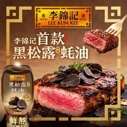 [新货亏卖冲销量]  李锦记 黑松露风味 蚝油 挤挤装家用蚝油 炒菜蘸料 拌面调味酱 Black Truffle Oyster Sauce (290g)