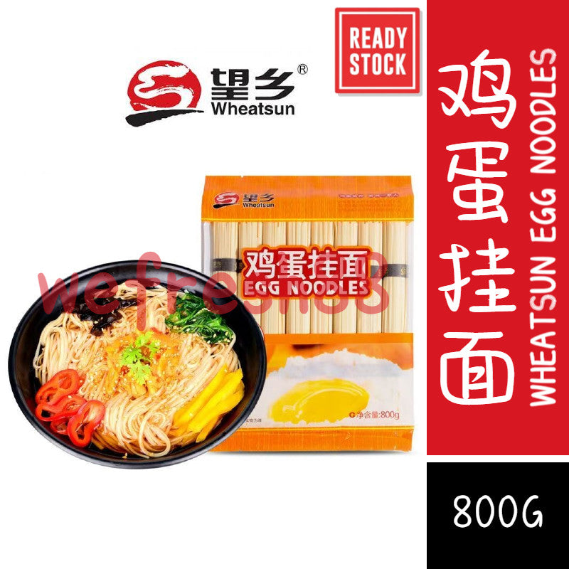 [新货亏本冲销量] 望乡 鸡蛋挂面 鸡蛋面 汤面拌面 采用新鲜鸡蛋原料 早餐面条 宵夜方便面食 Wheatsun Egg Noodles (800g)