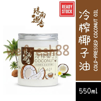 [新货亏本冲销量] 琼南椰香 冷榨椰子油 天然醇美 海南椰子油 食用油 烘培护发纯椰油 QiongNanYeXiang Coconut Oil (550ml)