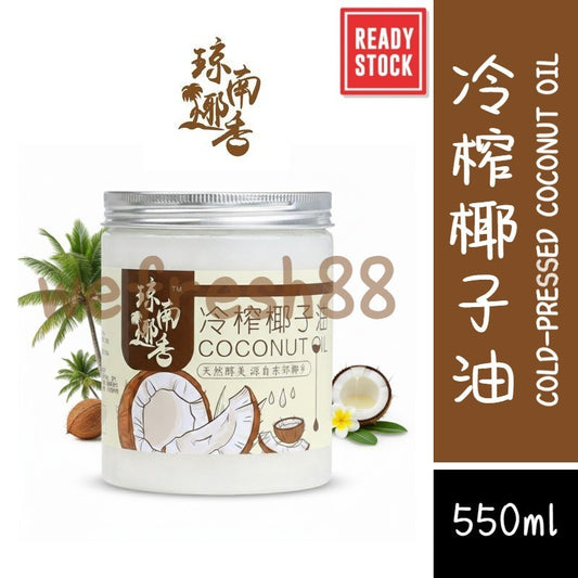 [新货亏本冲销量] 琼南椰香 冷榨椰子油 天然醇美 海南椰子油 食用油 烘培护发纯椰油 QiongNanYeXiang Coconut Oil (550ml)