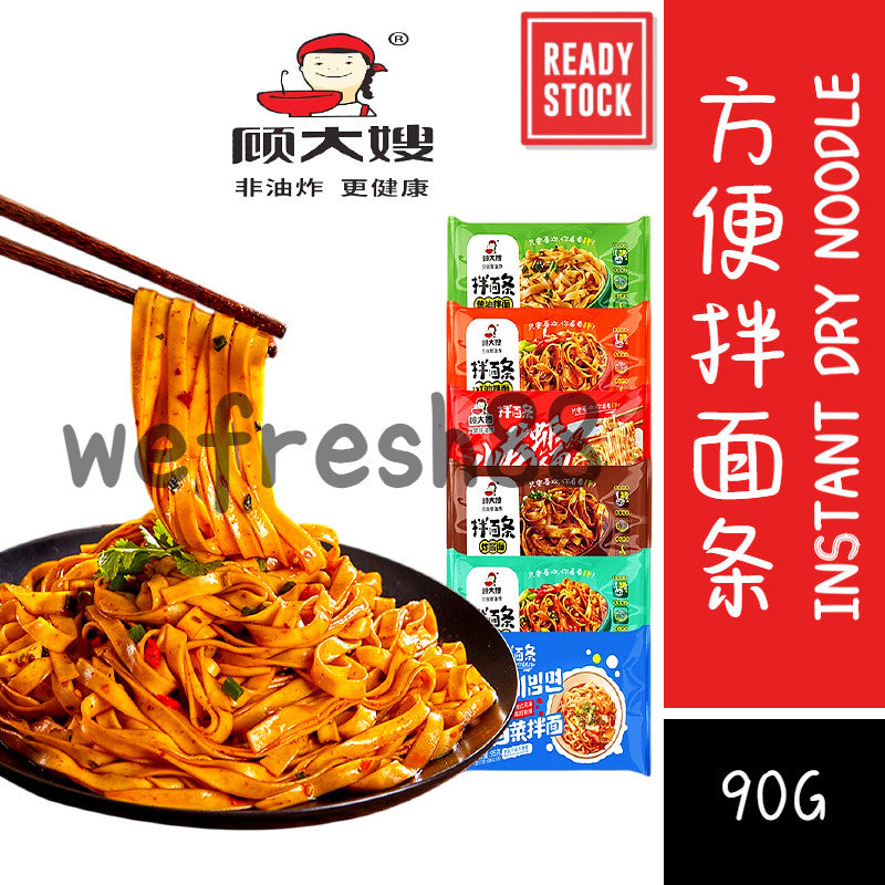 [新货亏本冲销量] 顾大嫂 拌面条 葱油 炸酱 小龙虾 韩式辣白菜 辣子鸡 速食袋装 干拌面 宿舍免煮方便面 泡面 夜宵 GuDaSao Non-Fried Instant Dry Noodle(90g)