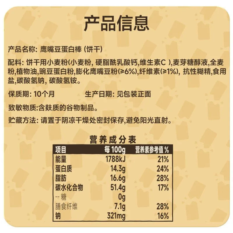 [新货亏本冲销量] 三只松鼠 蜻蜓教练 鹰嘴豆蛋白棒 0反式脂肪酸 高蛋白 全麦健身能量代餐 Three Squirrels Chickpea Protein Bar High Protein Fitness Snack (156g)