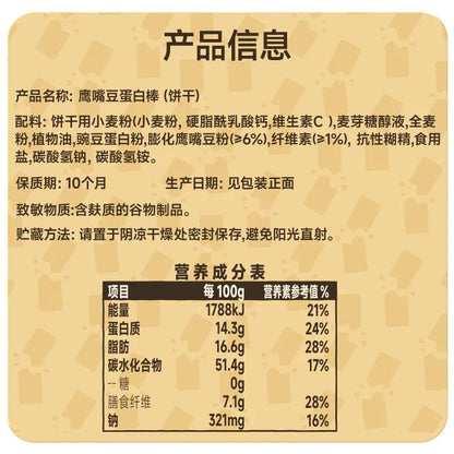 [新货亏本冲销量] 三只松鼠 蜻蜓教练 鹰嘴豆蛋白棒 0反式脂肪酸 高蛋白 全麦健身能量代餐 Three Squirrels Chickpea Protein Bar High Protein Fitness Snack (156g)