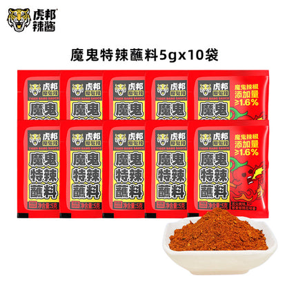 [新货亏本冲销量] 虎邦 魔鬼特辣蘸料 魔鬼辣椒 香辣辣椒面干碟 火锅串串烤肉调料撒料 HuBang Ghost Pepper Chili Dip Powder BBQ Hotpot Seasoning（5g*10s)