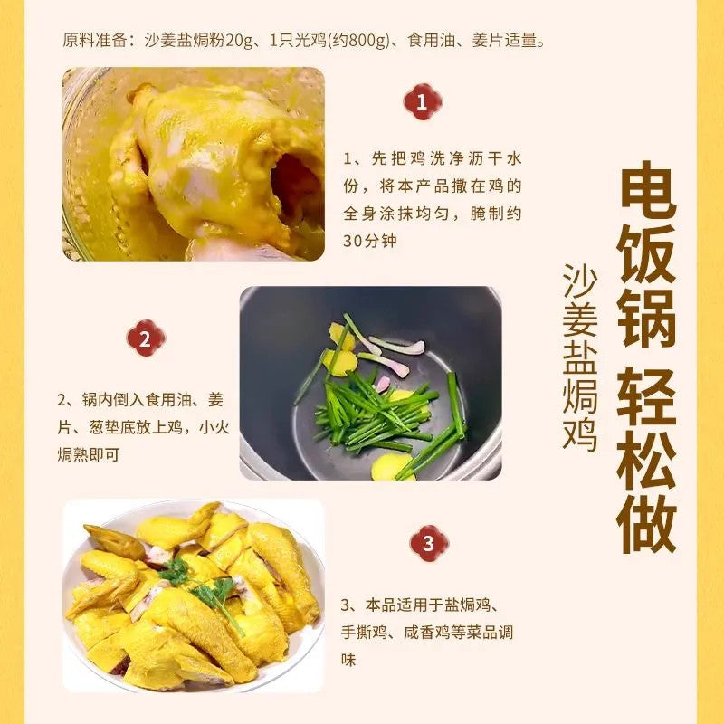 [新货亏本冲销量] 森庄农品 沙姜盐焗粉一料多用 正宗盐焗海鲜虾鸡腌料专用腌料商用 Senzhuang Authentic Sand Ginger Salt-Baked Seasoning Powder (20g)