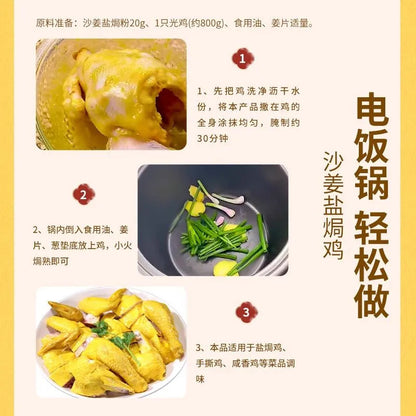 [新货亏本冲销量] 森庄农品 沙姜盐焗粉一料多用 正宗盐焗海鲜虾鸡腌料专用腌料商用 Senzhuang Authentic Sand Ginger Salt-Baked Seasoning Powder (20g)