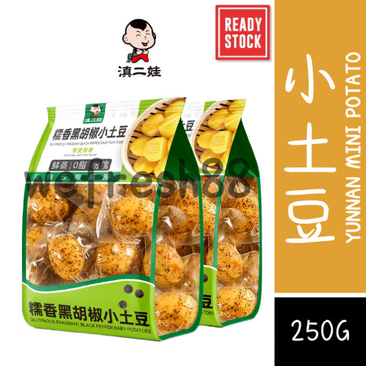 [新货亏本冲销量] 滇二娃  高原小土豆 0脂 鲜蒸 粉糯 孜然 黑胡椒  云南高原小土豆 即食代餐健康零食 DianErWa Yunnan Mini Potato 0 Fat Diet Snack Ready to Eat (250g)