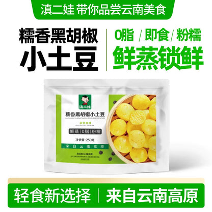 [新货亏本冲销量] 滇二娃  高原小土豆 0脂 鲜蒸 粉糯 孜然 黑胡椒  云南高原小土豆 即食代餐健康零食 DianErWa Yunnan Mini Potato 0 Fat Diet Snack Ready to Eat (250g)