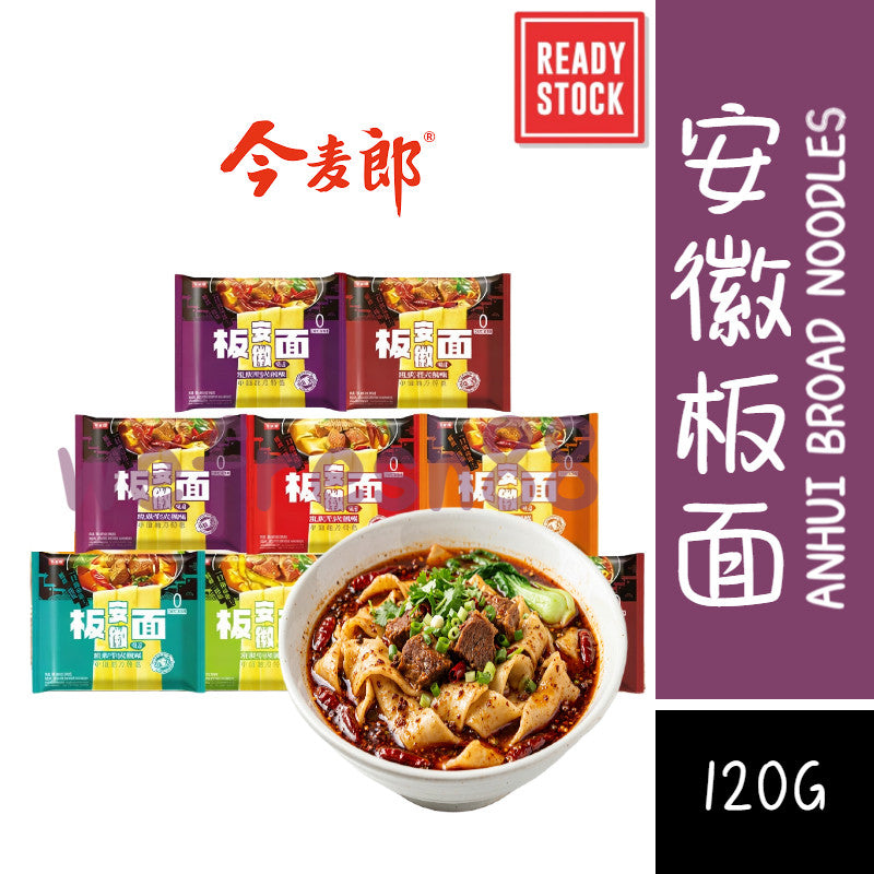 [新货亏本冲销量] 今麦郎 安徽板面 非油炸泡面 清真 冲泡 香辣卤香牛肉面 夜宵速食方便面 JML Anhui Style Spicy Beef Pan Mee Broad Noodles Non-Fried (120g)