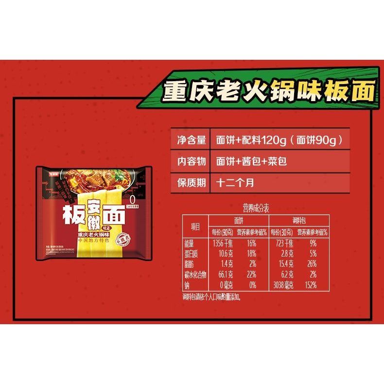 [新货亏本冲销量] 今麦郎 安徽板面 非油炸泡面 清真 冲泡 香辣卤香牛肉面 夜宵速食方便面 JML Anhui Style Spicy Beef Pan Mee Broad Noodles Non-Fried (120g)