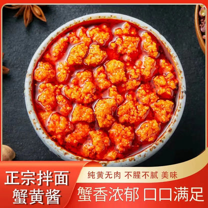 [新货亏本冲销量] 油浸蟹黄酱 蟹膏 即食海鲜酱 螃蟹酱 拌饭拌面 鲅鱼下饭酱 Crab Roe Paste Seafood Sauce Instant Sauce for Rice Noodle (110g)