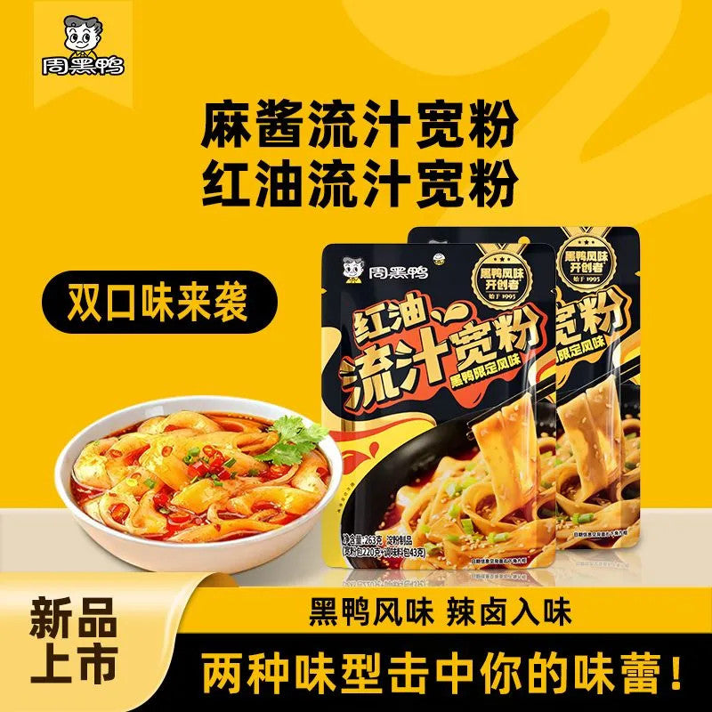 [新货亏本冲销量] 周黑鸭 麻酱 红油流汁宽粉 土豆粉 方便速食拌面 川粉火锅酸辣粉 Zhou Hei Ya Sesame Chili Oil Instant Wide Noodle Potato Noodle (263g)