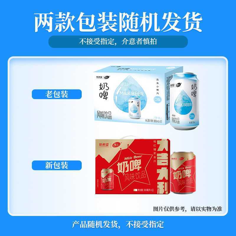 [新货亏本冲销量] 新希望 雪兰风味奶啤 0脂 网红饮料 New Hope Milk Beer Drink Zero Fat Beverage（300ml）