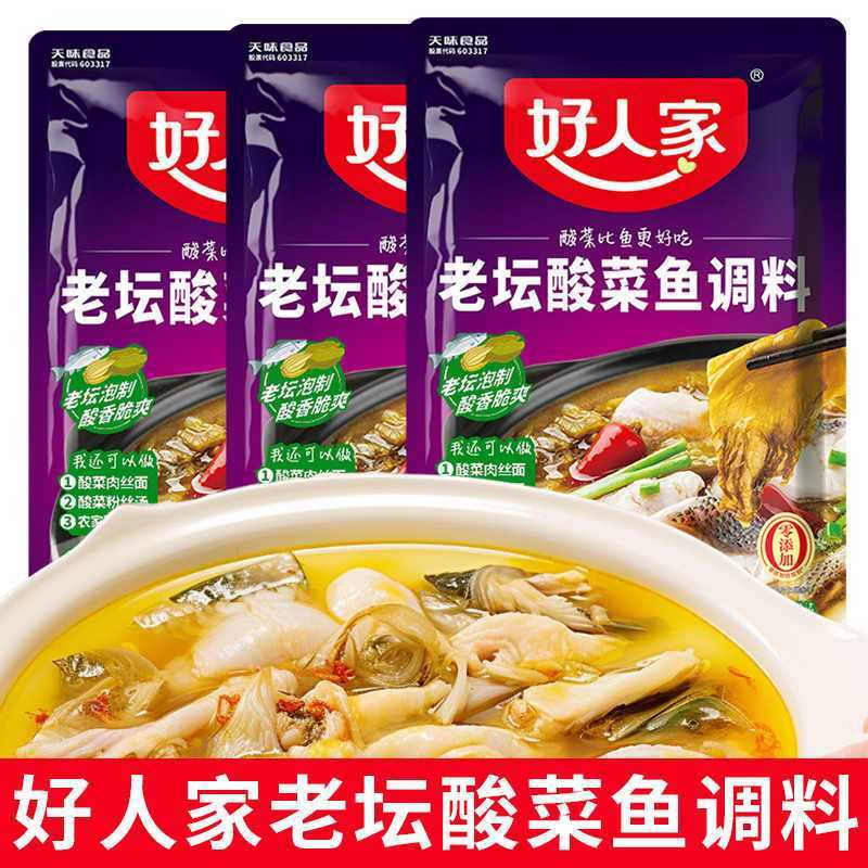 [新货亏本冲销量] 好人家 老坛酸菜鱼调料 酸菜肉丝面 酸菜粉丝汤 辣子鸡调料 海底捞酸菜鱼调味料 太二酸菜鱼调料 麻婆豆腐调料 麻辣香锅 HaoRenJia Old-style Pickled Fish Seasoning (300g)