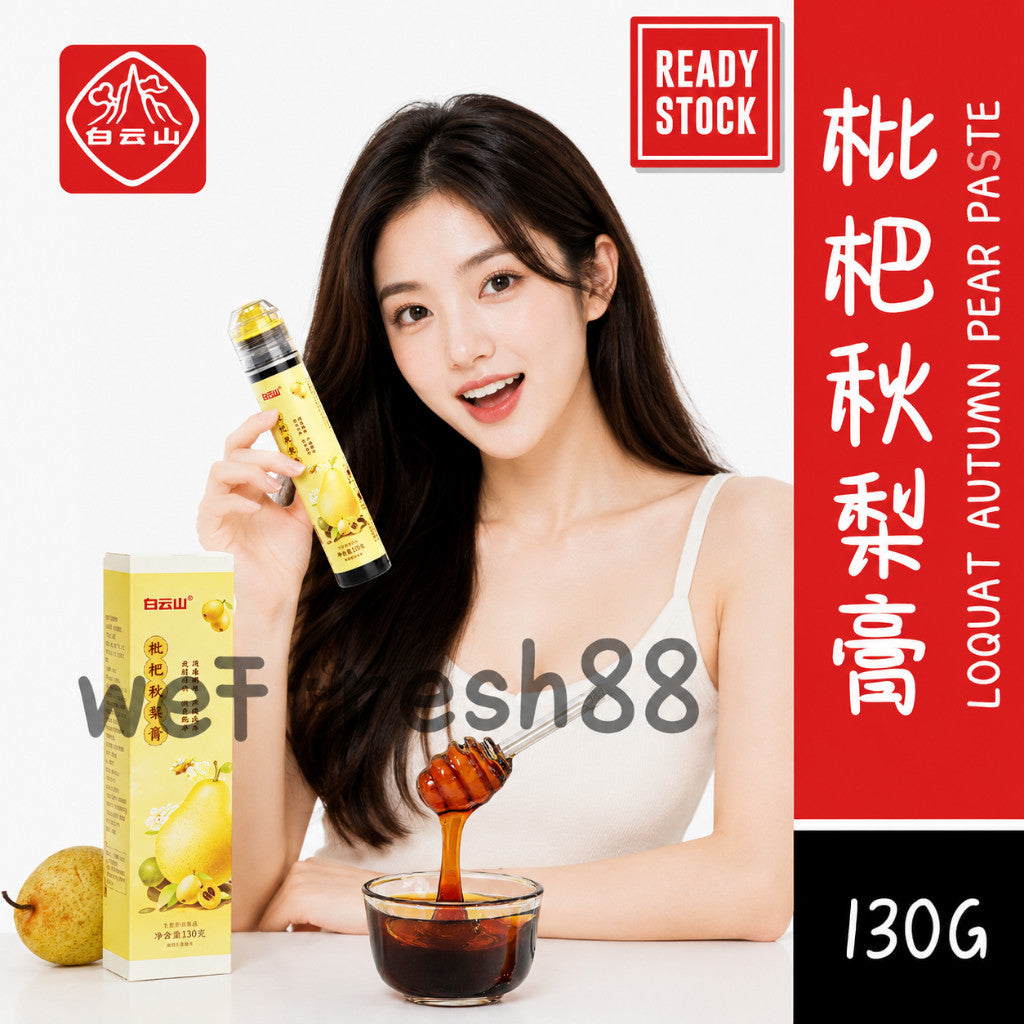 [新货亏本冲销量] 白云山 枇杷秋梨膏 冰糖雪梨 滋润饮品 儿童老人皆宜 秋冬泡水冲饮 Loquat Autumn Pear Paste(130g)
