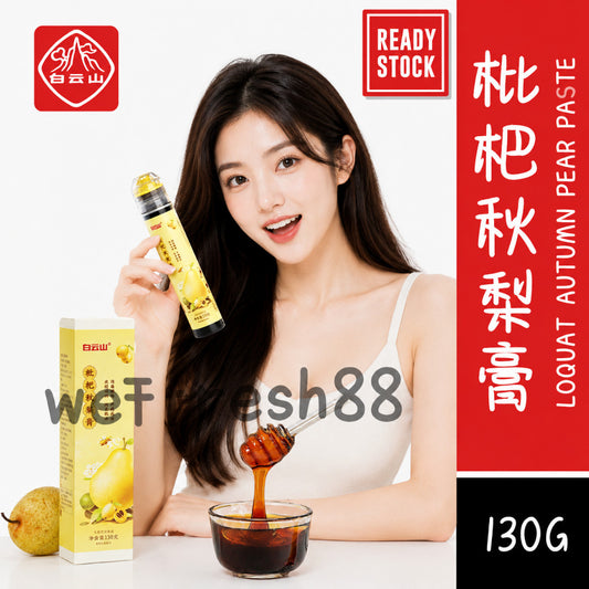 [新货亏本冲销量] 白云山 枇杷秋梨膏 冰糖雪梨 滋润饮品 儿童老人皆宜 秋冬泡水冲饮 Loquat Autumn Pear Paste(130g)