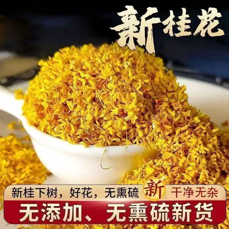 [新货亏卖冲销量] 九济堂 桂花干 无硫桂花干 桂林头采 可食用新鲜桂花 泡茶 养生花茶 Osmanthus Flower Tea (50g)