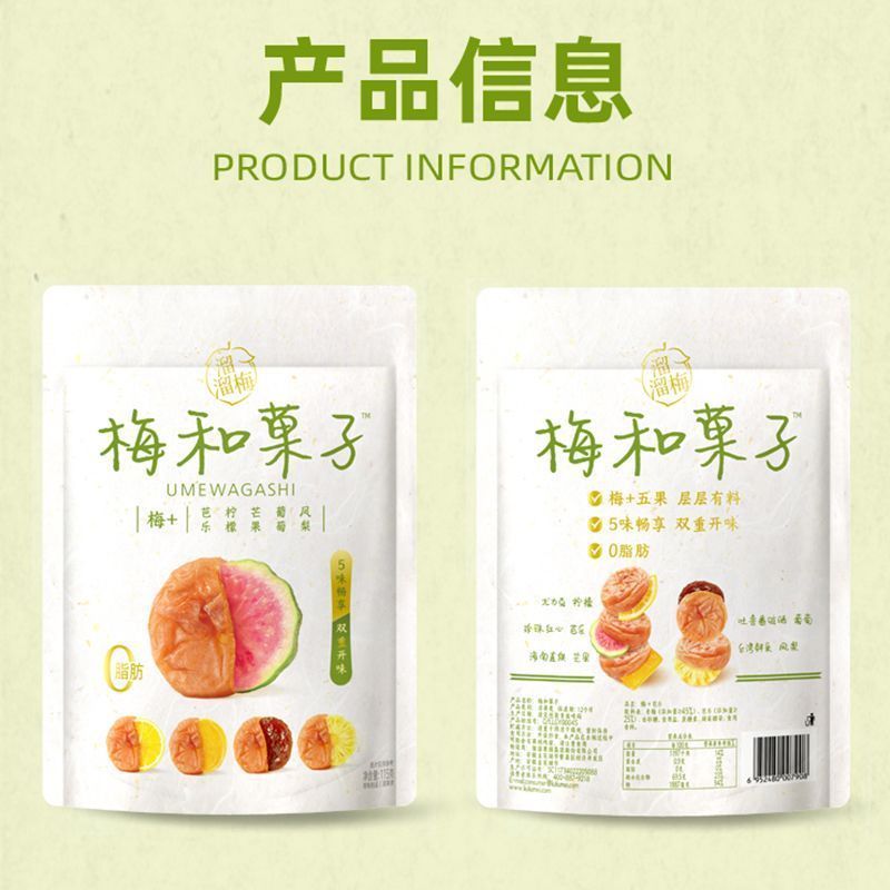 [新货亏卖冲销量] 溜溜梅 梅和菓子 青梅夹水果 无核酸梅干 话梅饼 办公休闲 解馋零食 Plum Fruit Snack Candy (115g)