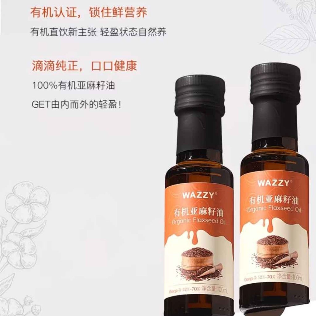 [新货亏卖冲销量] Wazzy 有机纯亚麻籽油 一级冷榨初榨 亚麻籽食用油 轻养生 Organic Flaxseed Oil (250ml)
