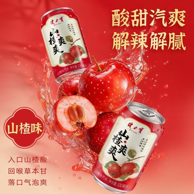 [新货亏卖冲销量] 健力宝 爽爽山楂 乌梅味汽水 酸甜解腻 气泡饮料新品 Hawthorn & Plum Soda Drink (330ml)