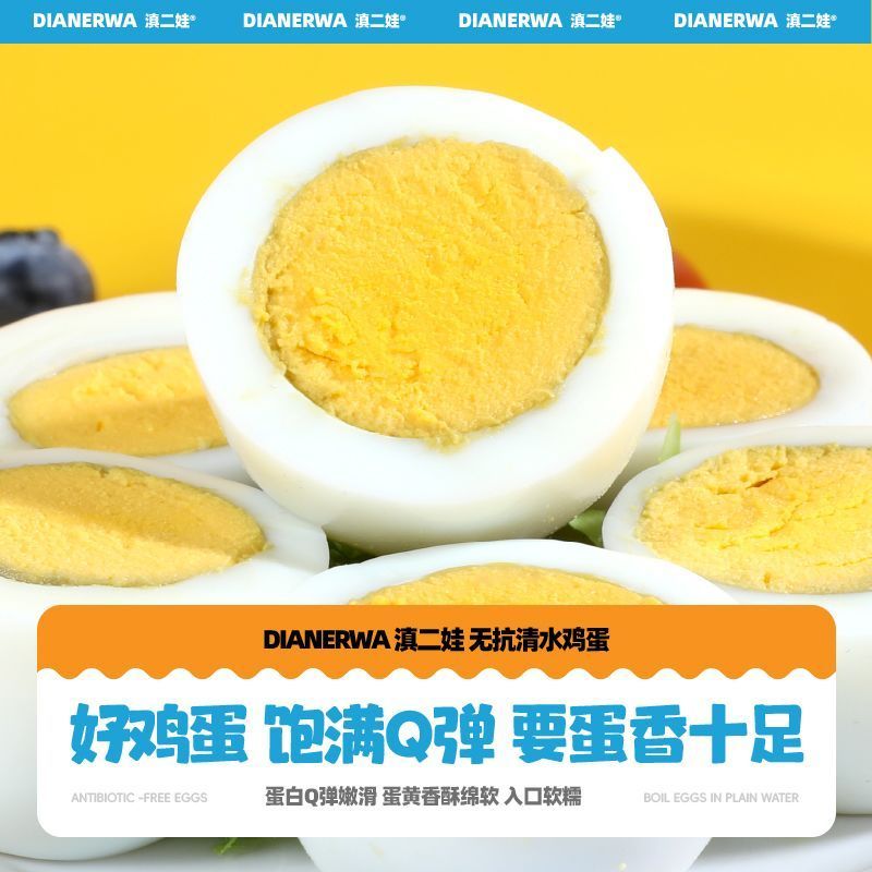 [新货亏卖冲销量] 滇二娃 无抗去壳水煮蛋 即食鸡蛋 高蛋白早餐 健身轻食 休闲零食 Ready-to-Eat Boiled Egg (1s)
