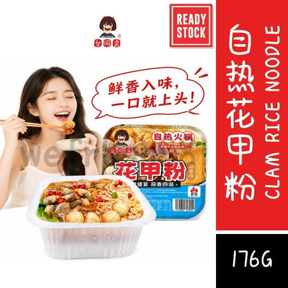 [新货亏卖冲销量] 女同桌 花甲粉自热火锅 蒜蓉蒜香粉丝 懒人速食 带鱼丸 学生宿舍夜宵 Self-Heating Garlic Clam Rice Noodle (176g)