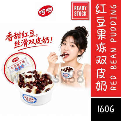 [新货亏卖冲销量] 呵吻 红豆果冻双奶皮 双奶皮 红豆奶冻甜品 冰凉休闲 下午茶小吃 Red Bean Double Milk Jelly Pudding (160g)