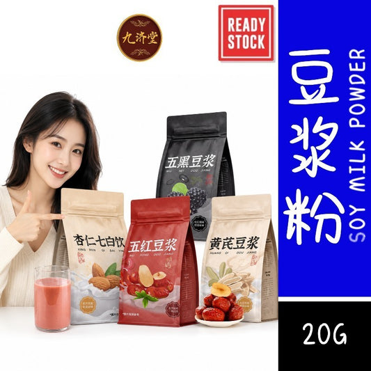 [新货亏卖冲销量]  九济堂 五红豆浆粉 五黑豆浆粉 黄芪豆浆粉 五红杏仁七白饮 冲泡早餐代餐谷物饮品 Instant Soy Milk & Grain Drink (20g*16s)