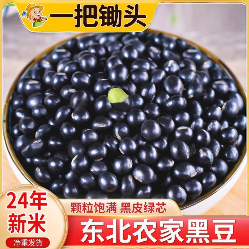 [新货亏卖冲销量] 一把锄头 东北绿芯黑豆 真空杂粮 新鲜黑豆 可发豆芽 打豆浆煮粥 五谷杂粮 Green Core Black Beans (500g)