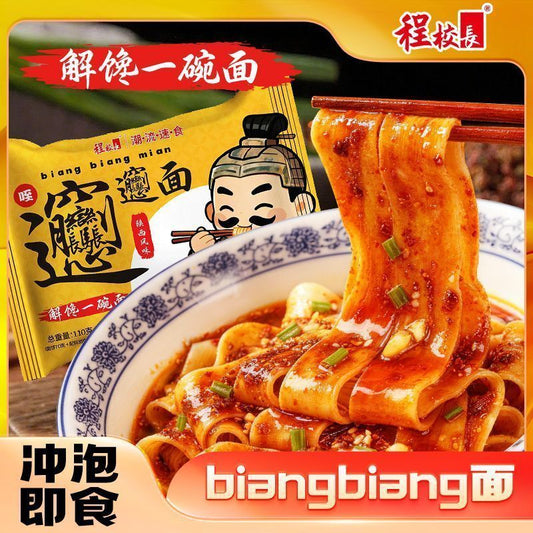 [新货亏卖冲销量] 程校长 𰻝𰻝面 BiangBiang面 袋装免煮拌面 陕西正宗裤带面 方便速食 宿舍夜宵宽面 Biang Biang Noodles (110g)