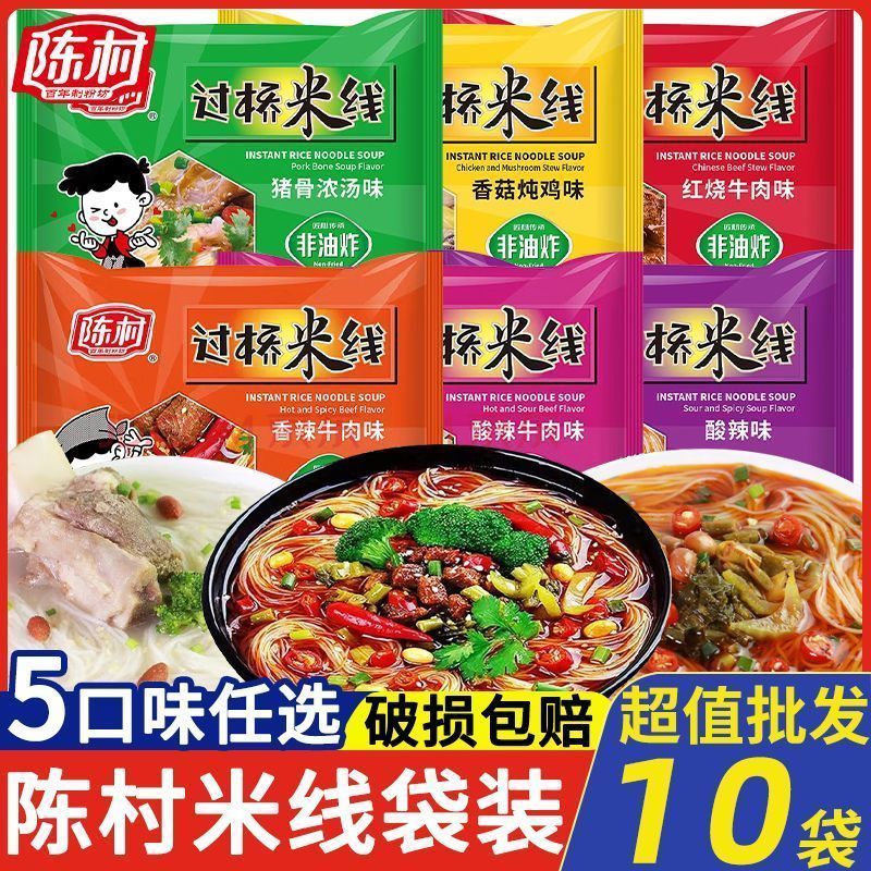 [新货亏卖冲销量] 陈村 过桥米线 袋装速食米粉 香菇 麻辣 酸汤牛肉口味 非油炸方便 夜宵米线 Rice Noodle Instant Noodles (100g)