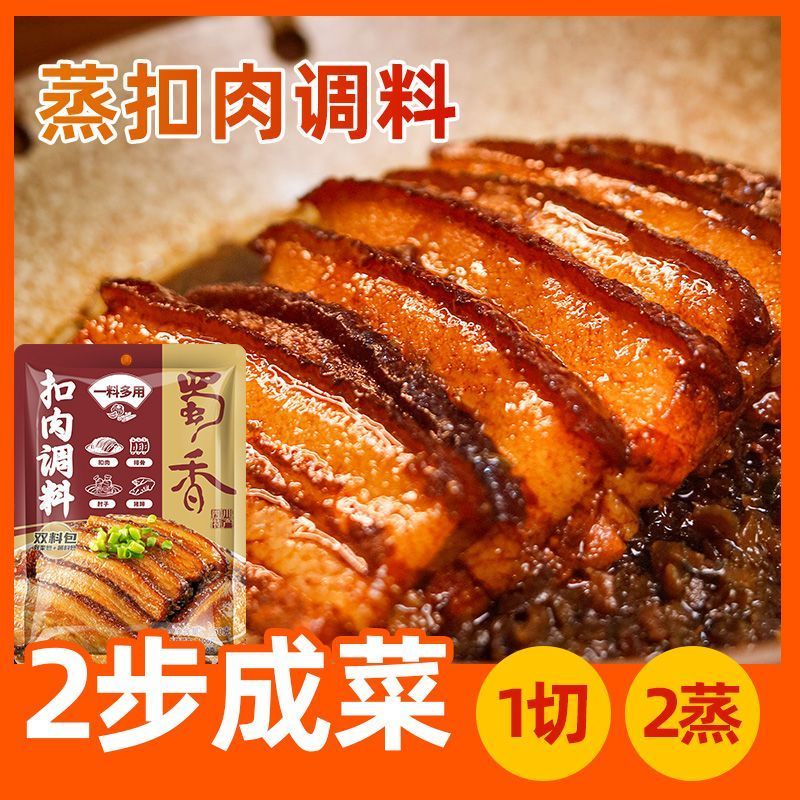 [新货亏卖冲销量] 蜀香 扣肉调料 四川蒸烧 白咸烧白酱汁 芽菜料包 家用 商用 扣肉酱料 Stewed Pork Sauce Seasoning (150g)