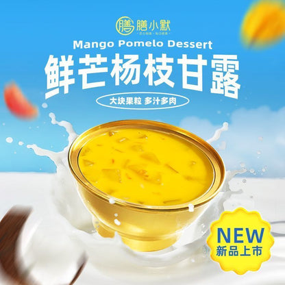 [新货亏卖冲销量] 膳小默 港式鲜芒杨枝甘露 芒果西米露 港式甜品 即食下午茶 Mango Pomelo Sago Dessert (168g)