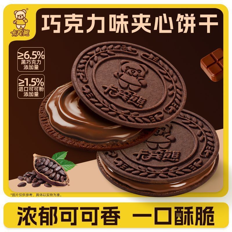 [新货亏卖冲销量] 卡宾熊 薄脆夹心饼干 巧克力味 花生酱味 芝士味 酥脆休闲零食 夹心饼干 Crispy Sandwich Biscuits (43g)